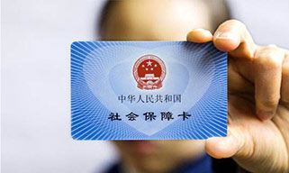 五險(xiǎn)一金，讓你的生活更有保障